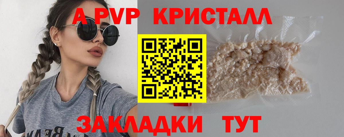 Alpha-PVP Crystall  A-PVP  Красноармейск  Alpha PVP СК  Вход с VPN 