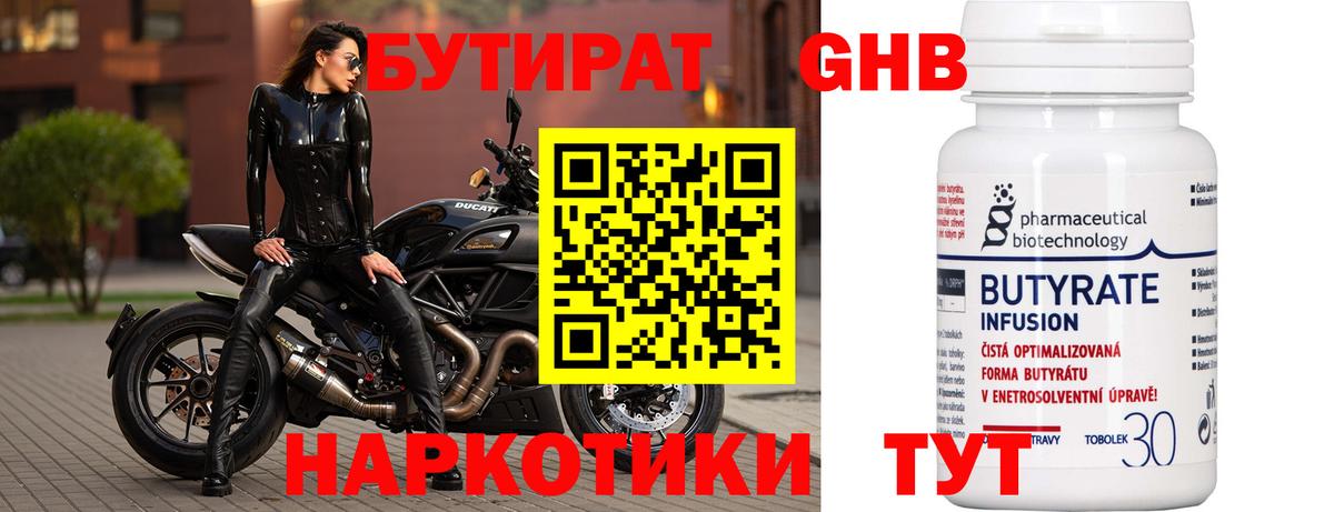 Красноармейск  БУТИРАТ  Вход с VPN  БУТИРАТ BDO 33% 