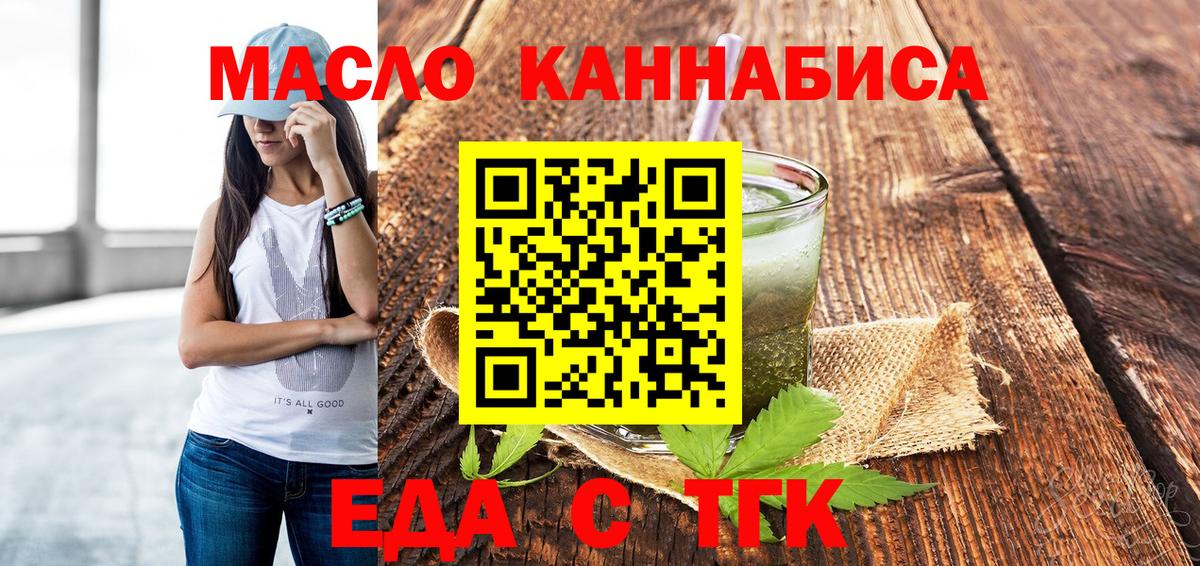 Еда ТГК марихуана  Вход с VPN  Красноармейск 