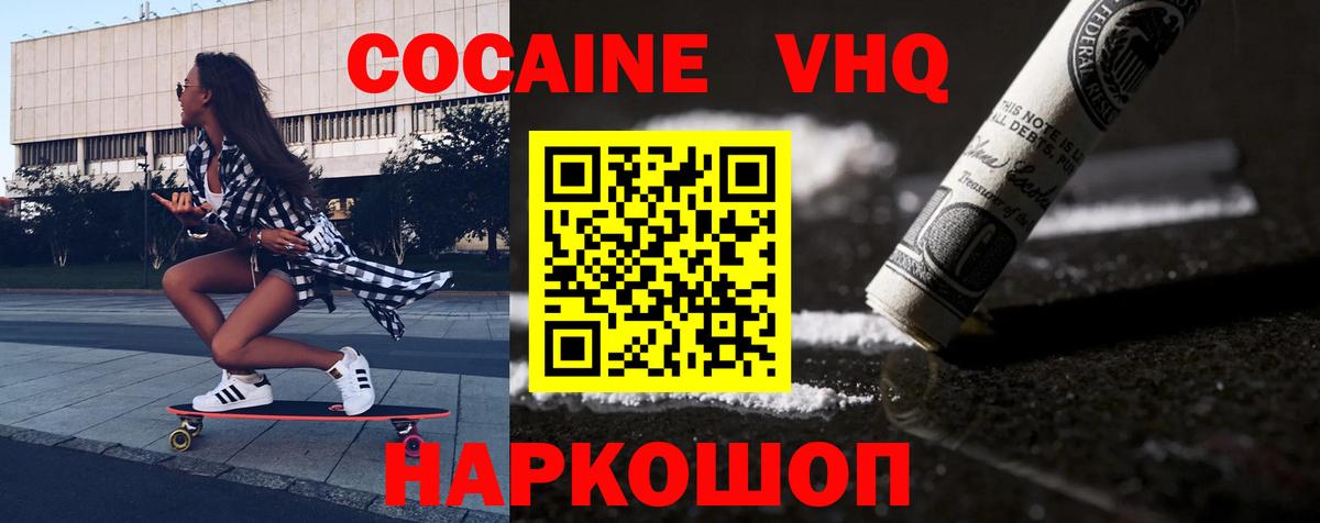 Красноармейск  COCAIN  Вход с VPN  КОКАИН Fish Scale  Cocaine Эквадор 