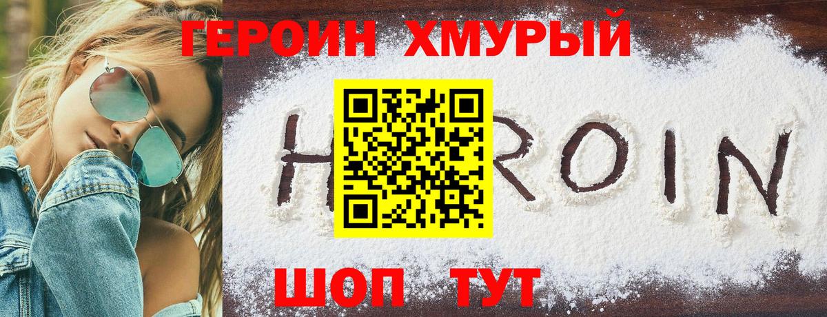 ГЕРОИН  ГЕРОИН Heroin  Вход с VPN  Красноармейск 