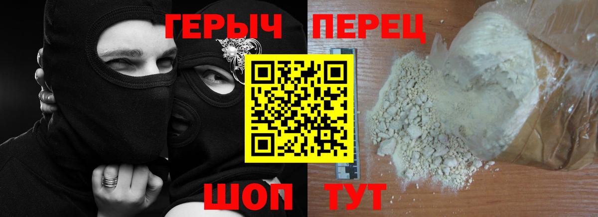 ГЕРОИН VHQ Красноармейск