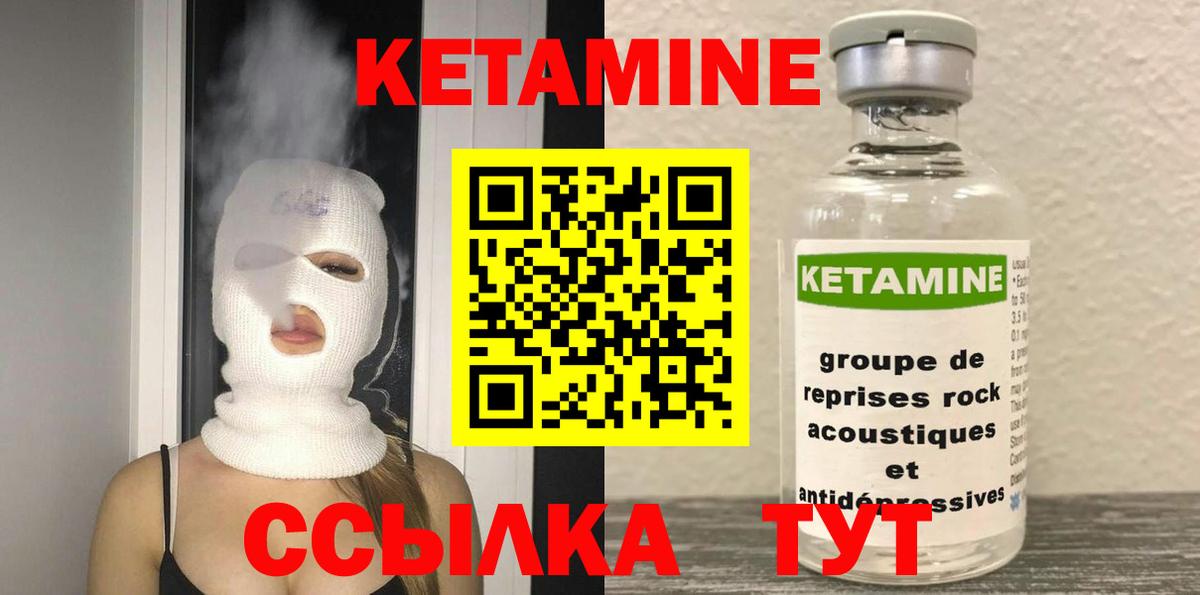 КЕТАМИН ketamine  Вход с VPN  Красноармейск 
