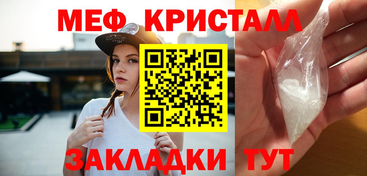 Меф кристаллы Красноармейск